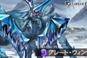 【グラブル】1月古戦場本戦初日95HELL解禁な雑談 90から引き続きの新デバフ低体温症が中々に厄介、特殊技の被ダメも大きく対策しておきたい