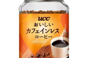 カフェインレスコーヒーが大躍進！！カフェインなんか要らなかったんだ！