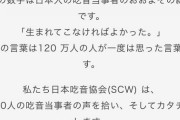 【悲報】水ダウに抗議文を送った吃音協会、批判されてしまうｗｗｗｗｗｗｗ