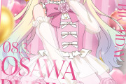 【祝】本日8月31日は大沢瑠璃乃ちゃんの誕生日！ルリちゃんお誕生日おめでとう！【ラブライブ！蓮ノ空】