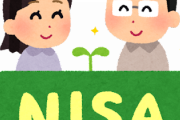 【悲報】新NISA民ぼく、1日で月給が吹き飛んでしまうｗｗｗ（※画像あり）