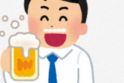 大人の男同士の遊び「飲みに行く」しかない・・・