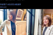 【ガルch】今井絵理子氏　国会ポーズ写真が炎上、異例の約２千件コメ殺到「アイドル気分」衆院解散日のＸが大荒れ　再燃「フランス研修の報告書まだ？」