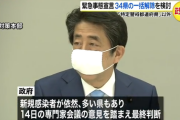 【朗報】特定警戒都道府県以外の34県で「宣言一括解除」を検討へ