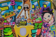 【悲報】コロコロコミック最新刊の表紙、逝くwwwwwwwwww wwwwwwwwww wwwwwwwwww wwwwwwwwww wwwwwwwwww