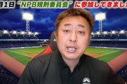 日本ハムOB岩本勉「来年バックネットまでの15mでやれるなら再来年もそれでやらせろよw」