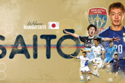 元日本代表FW齋藤学の新天地はオーストラリア！ニューカッスル・ジェッツFCが加入を発表