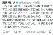 滝沢ガレソ、無関係なゲーム配信者を殺人犯扱いするデマを流して謝罪