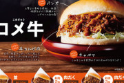 【コメダ暴走】コメダ珈琲が肉の量がバグったハンバーガーを発売するでwwwwwwww（画像あり）