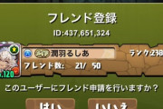 【パズドラ】2388ランカーがBANされた理由がヤバすぎるwwwww