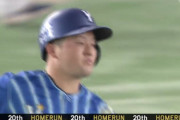 DeNA牧、第２０号ソロホームラン！！巨人山崎伊から打った！