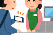 元レジ打ちだけど無言でスマホを画面のスキャナーにかざすのやめろ・・・・