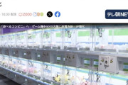 【悲報】ファミマ、ゲームセンター化