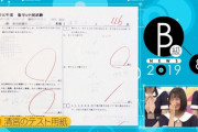 【乃木坂46】清宮レイちゃんの答案・・・ｗｗｗｗｗ