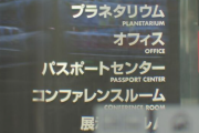 東京都パスポートセンターで中国人派遣の女が個人情報２０００人分近くを持ち出す