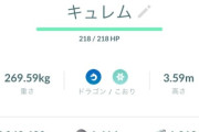 【ポケモンGO】BWキュレム、マスターでCPの暴力出来る？
