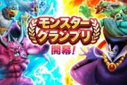 【DQウォーク】モングラやってるけど相変わらずキンスラのザオラルうざいな
