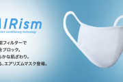 ユニクロ、「エアリズムマスク」を 6月19日から発売。1パック3枚組、価格は990円
