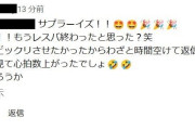 ワイ「ん？なんやこの通知…」レスバ相手「ワイ君、サプラーイズ！！笑笑」