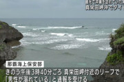 【沖縄】ダイビング中、北海道大学職員が死亡…恩納村の沖合