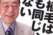 【人権】 植毛手術で死亡事故