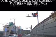 【動画】逆走運転したドライバー「道路が悪い」