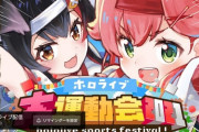 Vtuber ホロライブ運動会 去年と今年のサムネを比較してみた結果・・・みこちそこまでしてぺこみこ拒否しなくてもよくね？