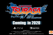 PS4/Switch『キャプテン翼 RISE OF NEW CHAMPIONS』が2020年発表！