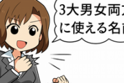 3大男女両方に使える名前「かおる」「ひかる」