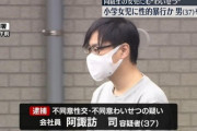 【悲報】女子小学生を性的暴行した会社員（37）3日後に同じ子を性的暴行→さらに居合わせた同級生も性的暴行して逮捕