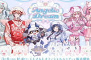 【にじさんじ】にじさんじから「Angelic Dream」グッズが本日18時より販売決定！