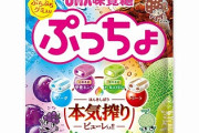 草間リチャード敬太逮捕で『ぷっちょ』が売り切れ続出してしまうｗｗｗｗｗｗｗｗｗ