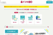 【悲報】ドコモ口座、去年も同じ事やらかしてたと判明