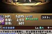 【パズドラ】光闇スクルドつっよ！1体しか持ってないんだが