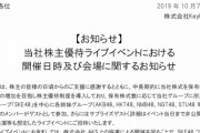 【悲報】 SKE48 運営会社 「AKS との協業により NGT48をライブに参加してもらいます。」wwwwwwwwwwwwwwwwwwwwwwwwww wwwwwwwww wwwww