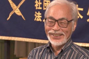 宮崎駿監督「安倍首相は自分で憲法の解釈を変えた偉大な男として歴史に残りたいのだろうが愚劣な事だ」