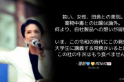 立憲･蓮舫「吉野家牛丼はもう食べません。」⇒ 削除 ⇒「この社の牛丼はもう食べません。」