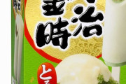 【画像】おじいちゃんの家に遊びに行ったときに出てくるアイスといったらコレだよな？ｗｗｗ