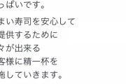 【朗報】スシロー社長、お気持ち表明