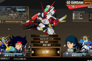 【SDガンダム バトルアライアンス】ゴッドガンダムの設計図出た人いる？入手方法