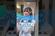 宮地すみれ レジェわん！裏側その2！世界初？のグリーンカードを使った番組！横浜をグリーンカードで埋め尽くしましょう！