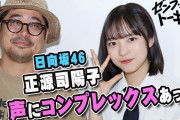 【日向坂46】正源司陽子のコンプレックスとは。