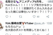 奴隷募集で繋がるYUAと名取【Vtuber】