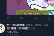 【パズドラ】2日連続8個の雑魚オリュンポス？ｗｗｗｗｗ