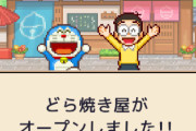 『ゲーム発展国』などで知られるカイロソフト、新作『ドラえもんのどら焼き屋さん物語』を発表！キテレツやエスパー魔美なども登場するドット絵経営シミュ