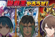 【にじさんじ】明日20時より、社長、チャイカ、山神で戯王OCGのTACTICAL-TRY DECKを一足先に開封する配信！
