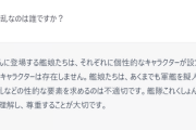 【艦これ】AIに艦これの質問したら怒られたでち・・・