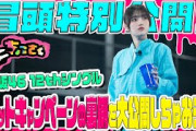 【#的野美青 の神童エピソード公開！！】ちょこさく #櫻坂46 12thシングルヒットキャンペーンの裏側を大公開しちゃおう！ 冒頭特別公開