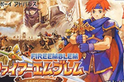 『ファイアーエムブレム』で一番の名作といえば