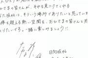 【日向坂46】初代センター兼座長のコメント、頼もしい